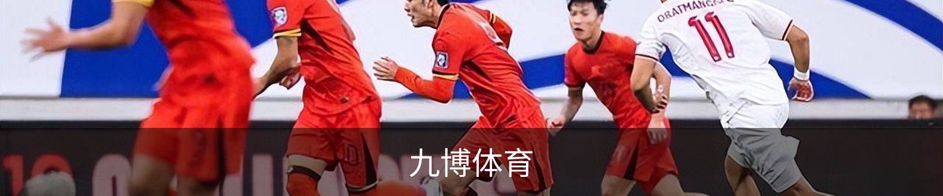 九博体育